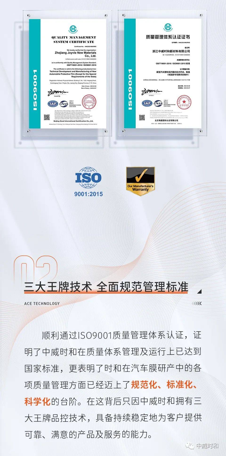 时和通过ISO9001质量管理体系认证