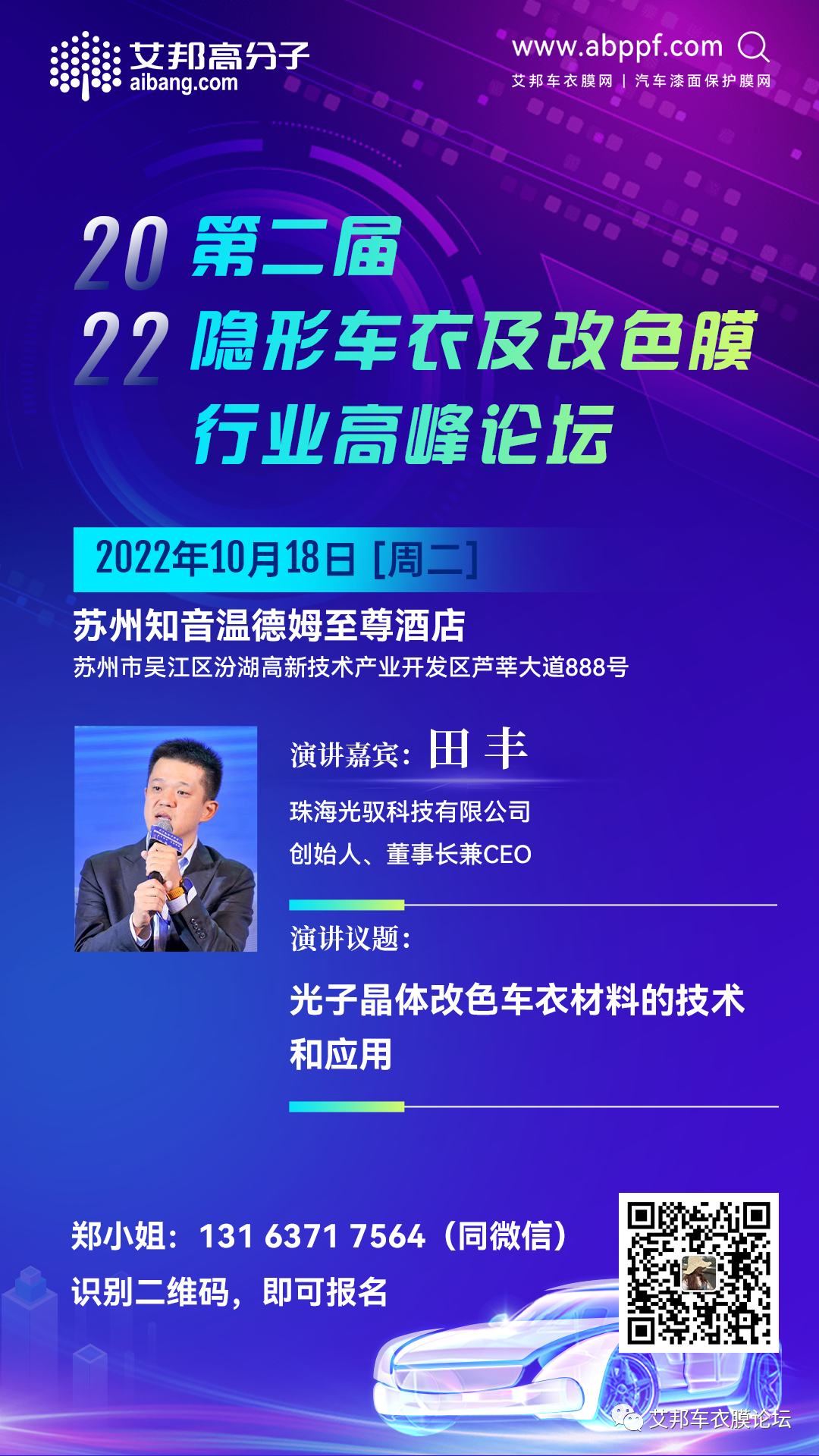 改色车衣新技术介绍：柔性光子晶体薄膜及应用