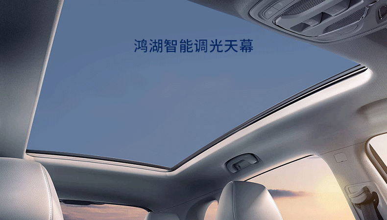 没有鸿湖调光天幕的全景天窗，只是一块很热的超大玻璃