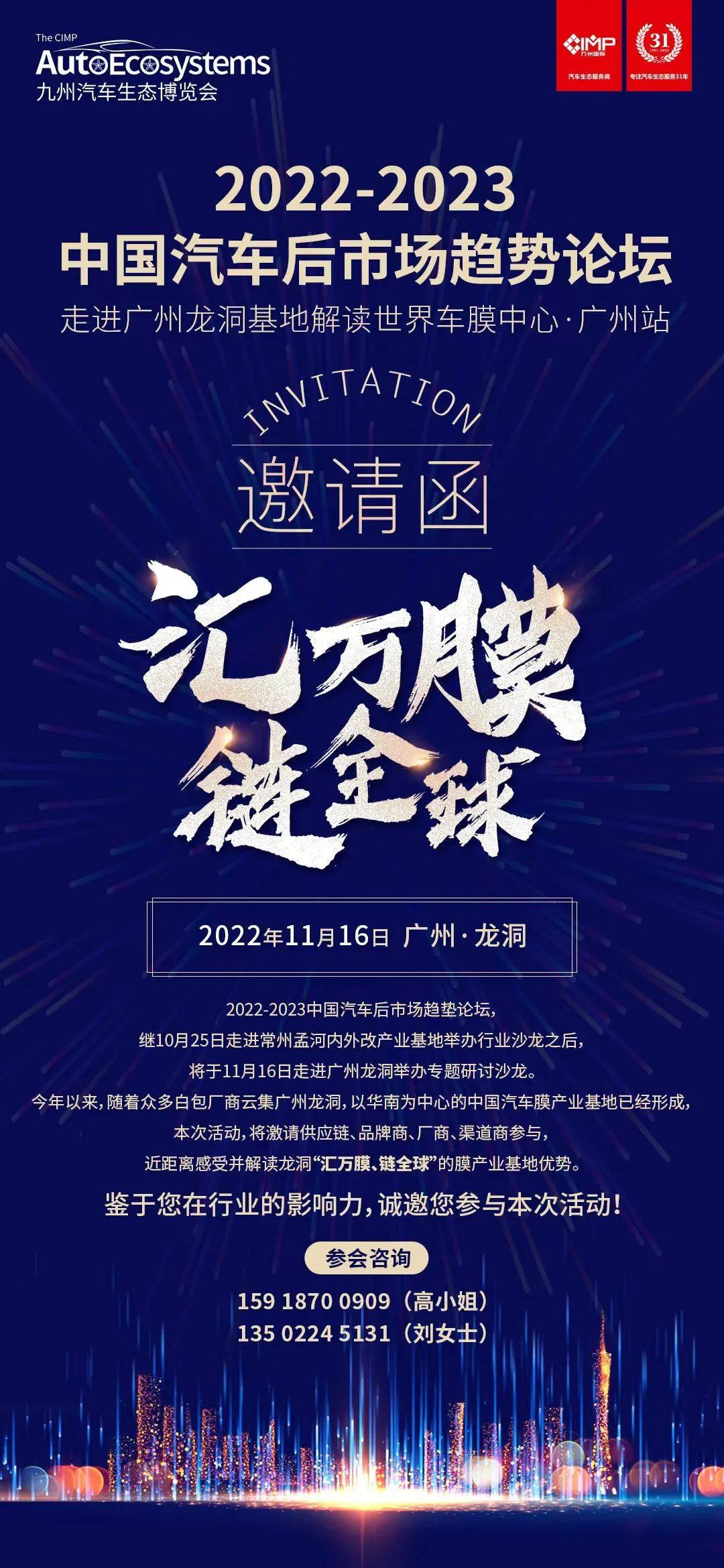 11月16，广州龙洞汽车膜产业基地沙龙邀你群聊