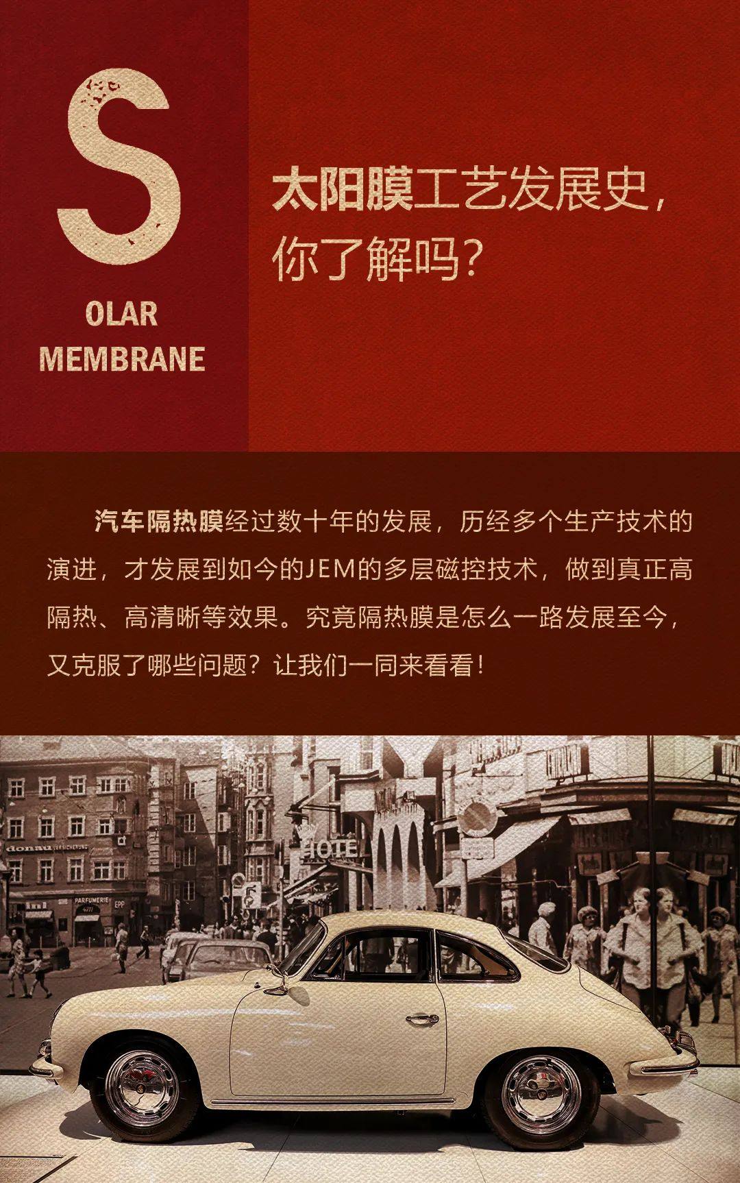 太阳膜工艺发展史，你了解吗？