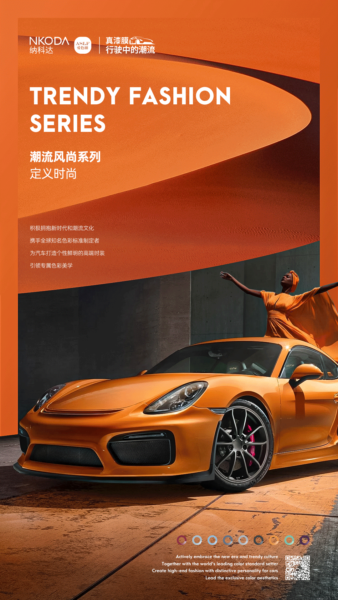 防护自愈+精准潮流 纳科达爱色丽®真漆膜为消费者带来更多个性选择