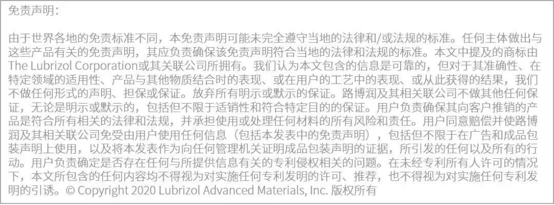 LUBRIZOL®和ESTANE®热塑性聚氨酯（TPU）产品的品牌声明