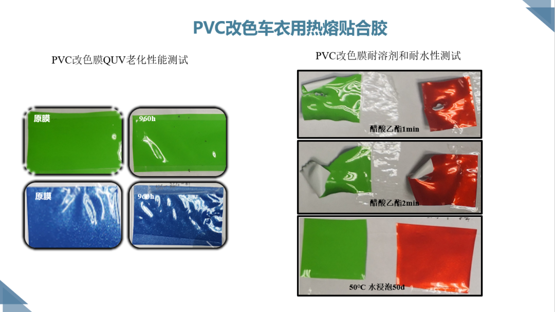 PVC改色贴合胶技术分析