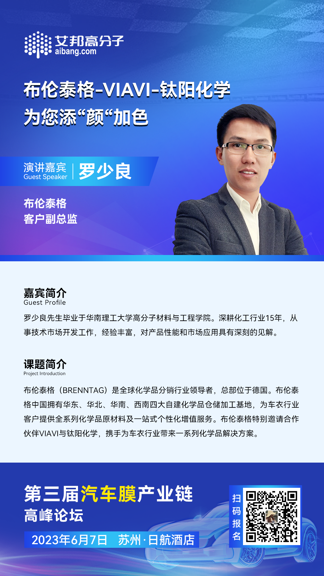 布伦泰格将出席第三届汽车膜行业论坛并发表演讲