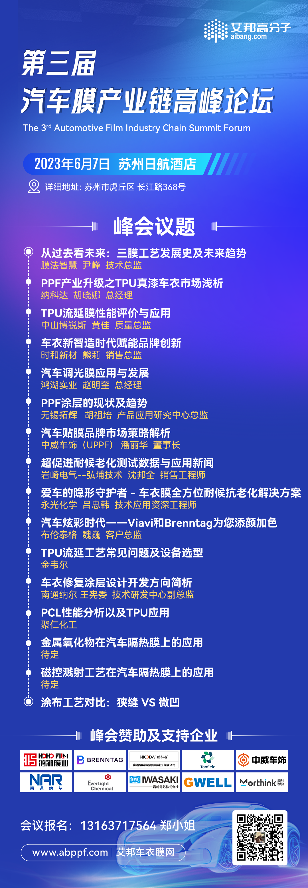 鸿湖实业将出席第三届汽车膜产业链高峰论坛并做主题演讲