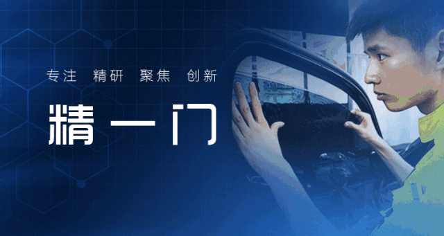 精一门发布全新品牌“吉膜”，致力于打造中国汽车功能膜民族品牌！