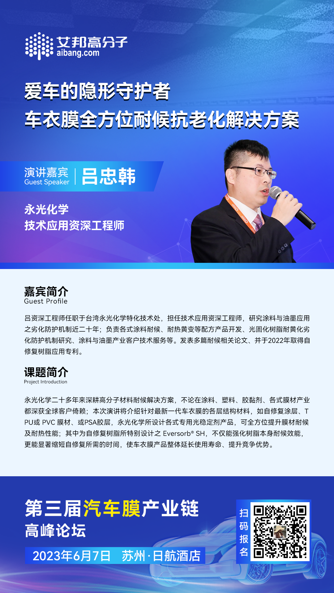 永光化学将出席第三届汽车膜产业链高峰论坛并做主题演讲