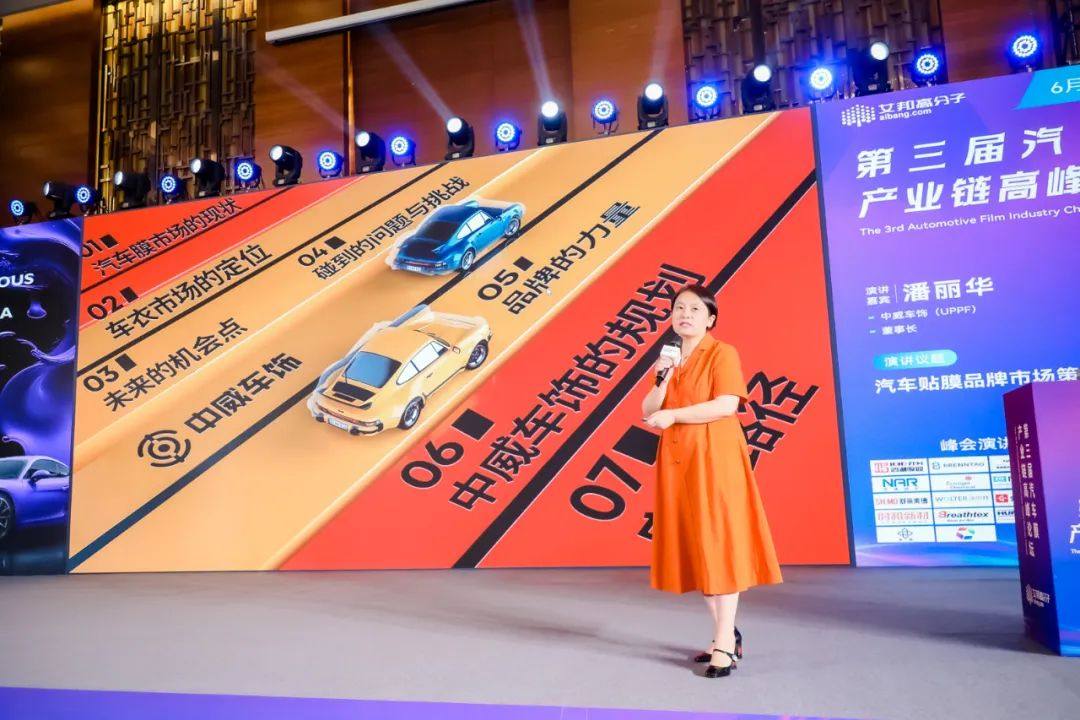 汽车膜高峰论坛：中威车饰展现二十七年品牌力量