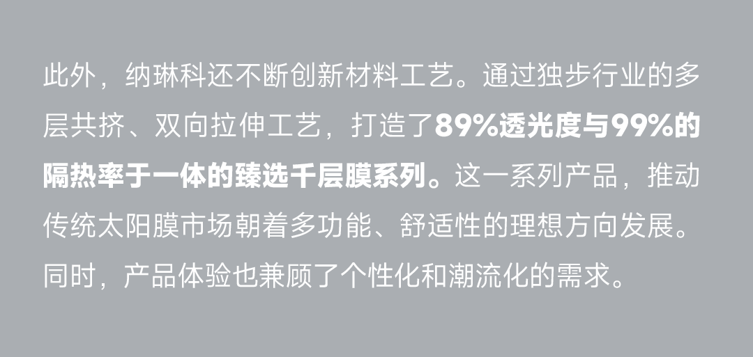 艾邦第五届汽车膜行业论坛：纳琳科以新质创新力，重塑行业发展生态