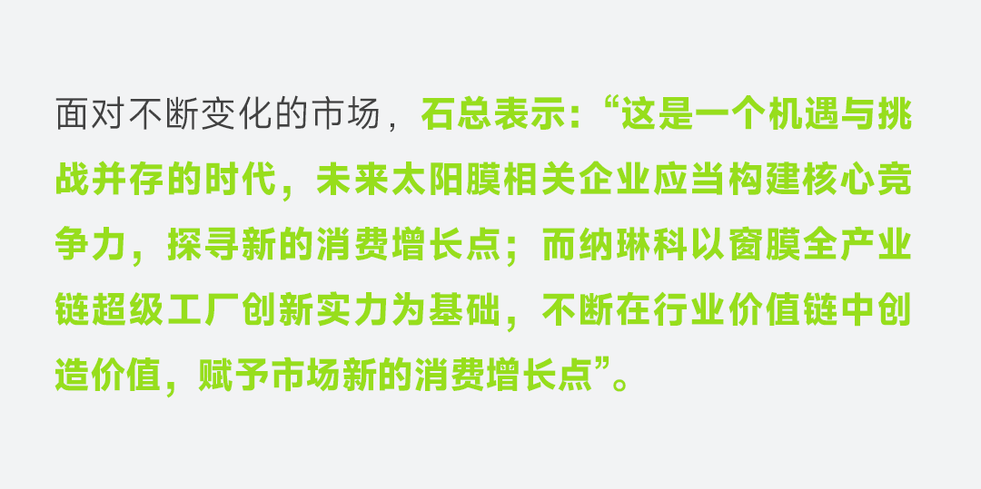 艾邦第五届汽车膜行业论坛：纳琳科以新质创新力，重塑行业发展生态