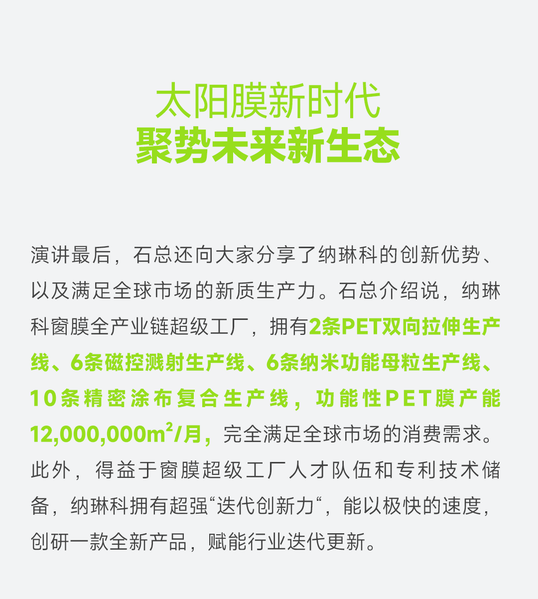 艾邦第五届汽车膜行业论坛：纳琳科以新质创新力，重塑行业发展生态