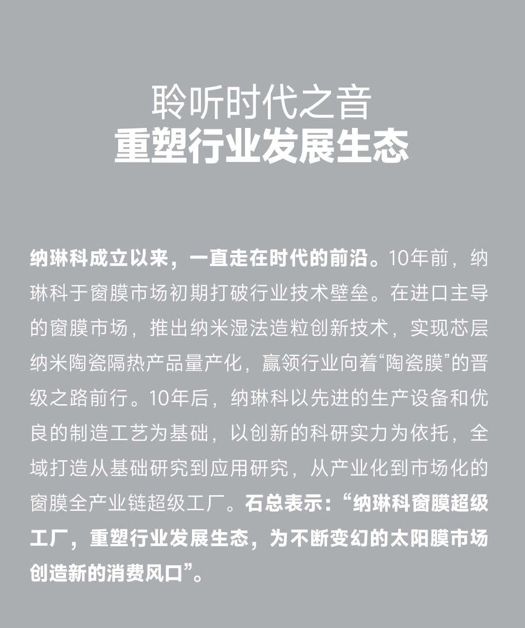 艾邦第五届汽车膜行业论坛：纳琳科以新质创新力，重塑行业发展生态