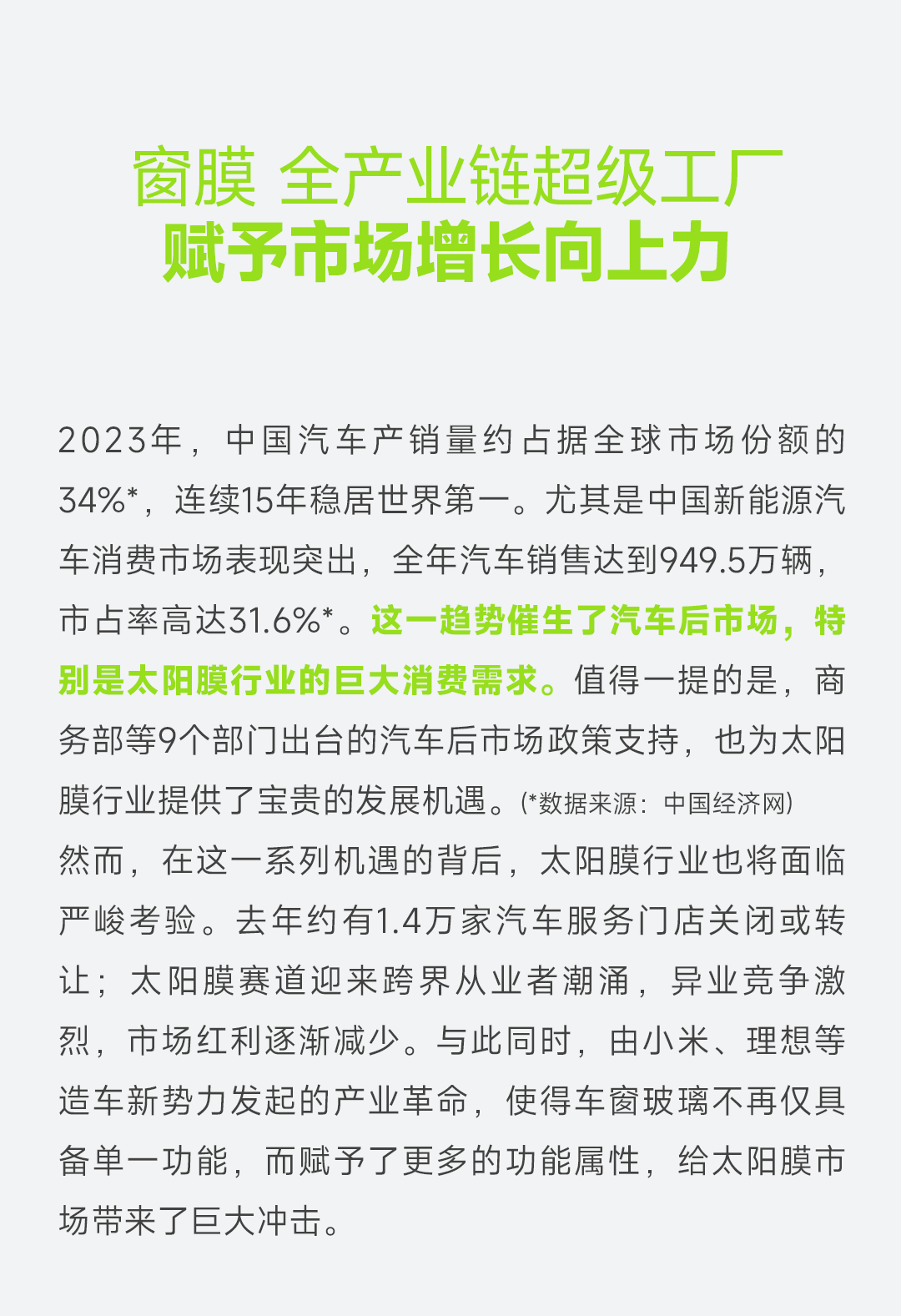 艾邦第五届汽车膜行业论坛：纳琳科以新质创新力，重塑行业发展生态